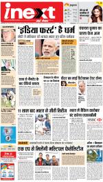 Allahabad Upcountry ePaper:Kaushambi News Paper,Pratapgarh News Paper - Inext Live Jagran