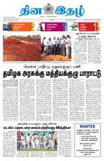 Dinaethal - Kancheepuram