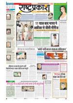 28th Nov Rashtraprakash