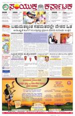 Namma Bengaluru, ಬೆಂಗಳೂರು