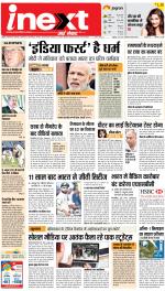 Agra Upcountry ePaper:Mathura News Paper,Vrindavan News Paper - Inext Live Jagran