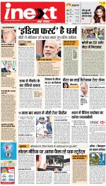 Bareilly Hindi ePaper, Bareilly Hindi Newspaper - InextLive