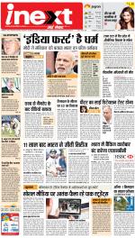 Kanpur Upcountry ePaper:Unnao News Paper,Fatehpur News Paper - Inext Live Jagran