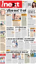 Lucknow Hindi ePaper, Lucknow Hindi Newspaper - InextLive