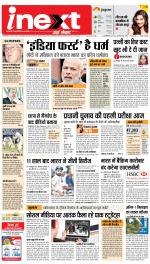 Lucknow Upcountry ePaper:Barabanki News Paper,Sitapur,Faizabad News Paper - Inext Live Jagran