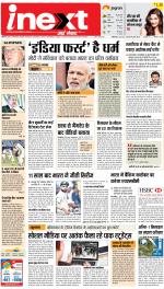 Meerut Hindi ePaper, Meerut Hindi Newspaper - InextLive