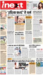 Meerut Upcountry ePaper:Sardhana News Paper,Mawana News Paper - Inext Live Jagran