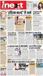 Patna Upcountry ePaper:Chhapra,Hajipur,Bihar Sharif,Begusarai,Bhojpur,Gaya News Paper - Inext Live Jagran