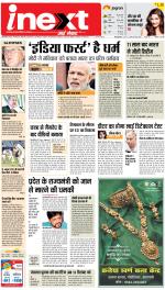 Varanasi Hindi ePaper, Varanasi Hindi Newspaper - InextLive