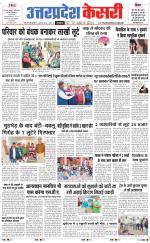 Uttar Pradesh kesari