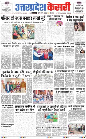  uttar pradesh kesari