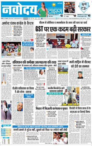 The Navodaya Times Faridabad