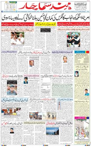 Hindsamachar Jalandhar