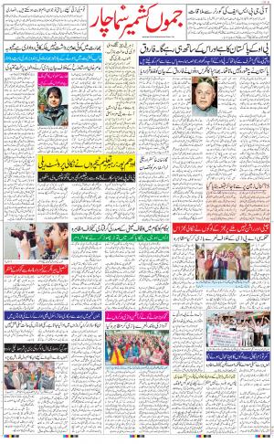 Hindsamachar Jammu