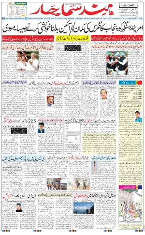 Hindsamachar Chandigarh
