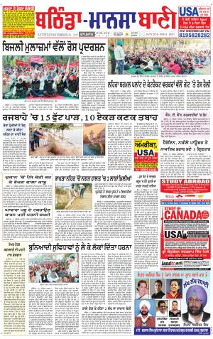  Bhantinda - Mansa Bani