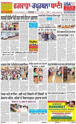  Kapurthala- Phagwara Bani