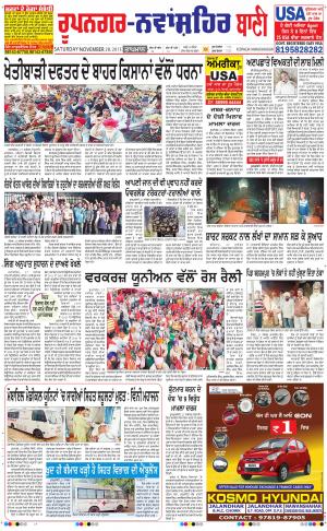  Roopnagar- Shaheed Bhagat Singh Nagar Bani