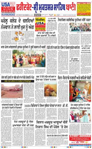  Faridkot - Sri Muktsar Sahib Bani