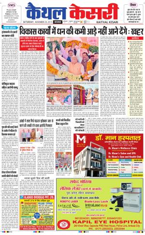 punjab kesari / haryana kaithal kesari