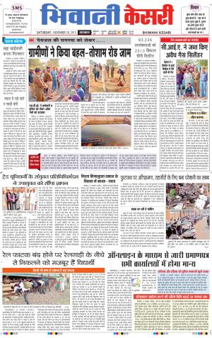 punjab kesari / haryana bhiwani kesari