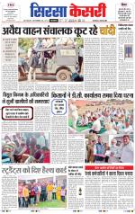 Haryana Sirsa kesari