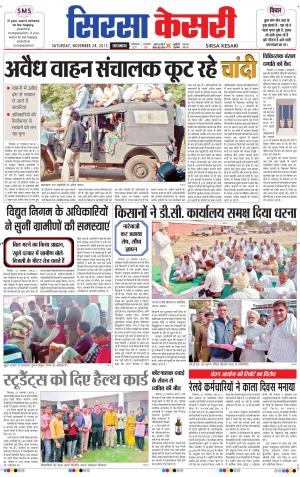  haryana sirsa kesari