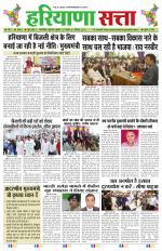 E PAPER HARYANA SATTA