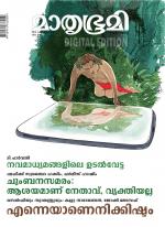 Mathrubhumi Weekly