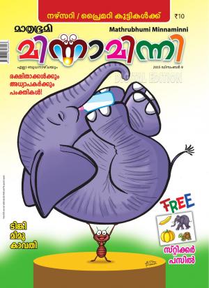 Minnaminni-2015 December 9