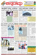 Kannadamma Daily Belgaum