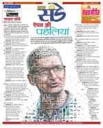 Star Samachar Sunday