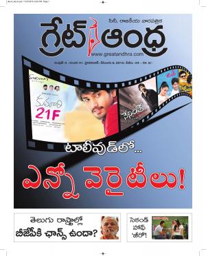 Greatandhra Epaper