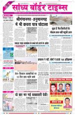 Sandhya Border Times, Sri Ganganagar