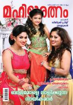 Mahilaratnam Monthly