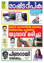 Rashtradeepika Kannur