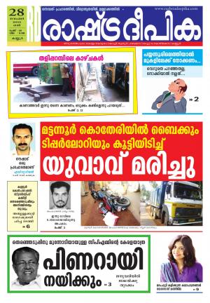 Rashtradeepika Kannur 28-11-2015