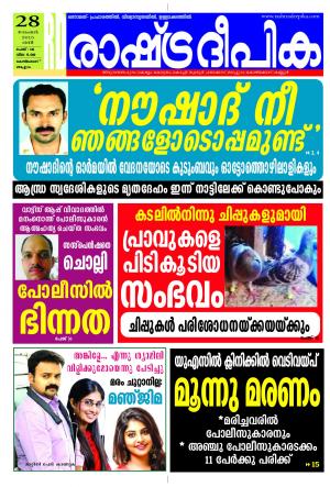 Rashtradeepika Kozhikode 28-11-2015