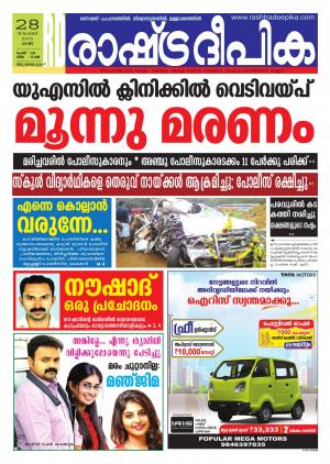 Rashtradeepika Trivandrum 28-11-2015