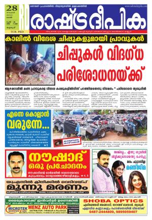 Rashtradeepika Palakkad 28-11-2015