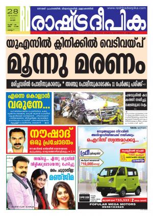 Rashtradeepika Kollam 28-11-2015