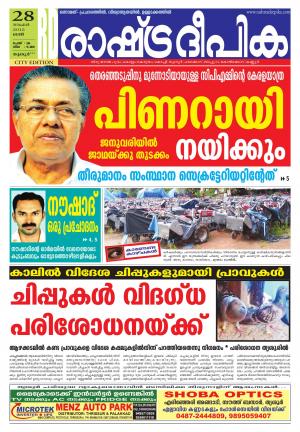 Rashtradeepika Thrissur 28-11-2015