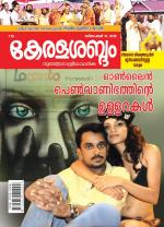 Keralasabdam Weekly