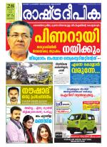 Rashtradeepika Alappuzha