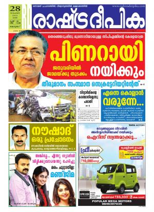 Rashtradeepika Kottayam 28-11-2015
