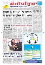 PUNJABI QAUMI-PATRIKA