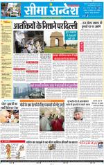 Jaipur Seema Sandesh 