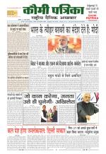 Qaumi Patrika ( Hindi )