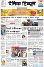 Dainik Tribune (Karnal Edition)