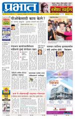 पुणे जिल्हा आवृत्ती